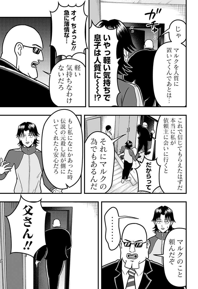 Sarashimono (OZAKI Khota) - Chapter 6 - Page 7